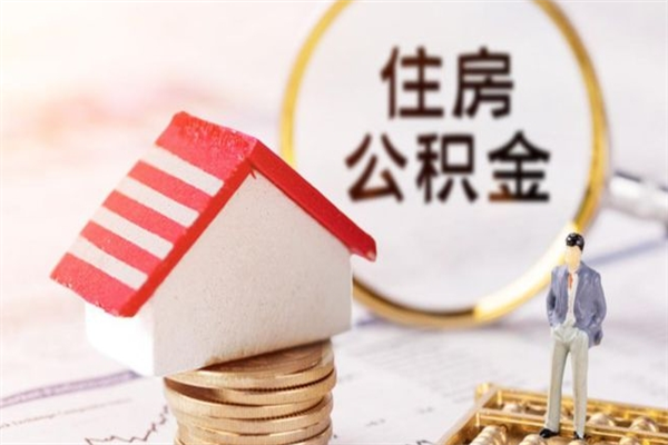 福安公积金取流程（公积金中心怎么取）